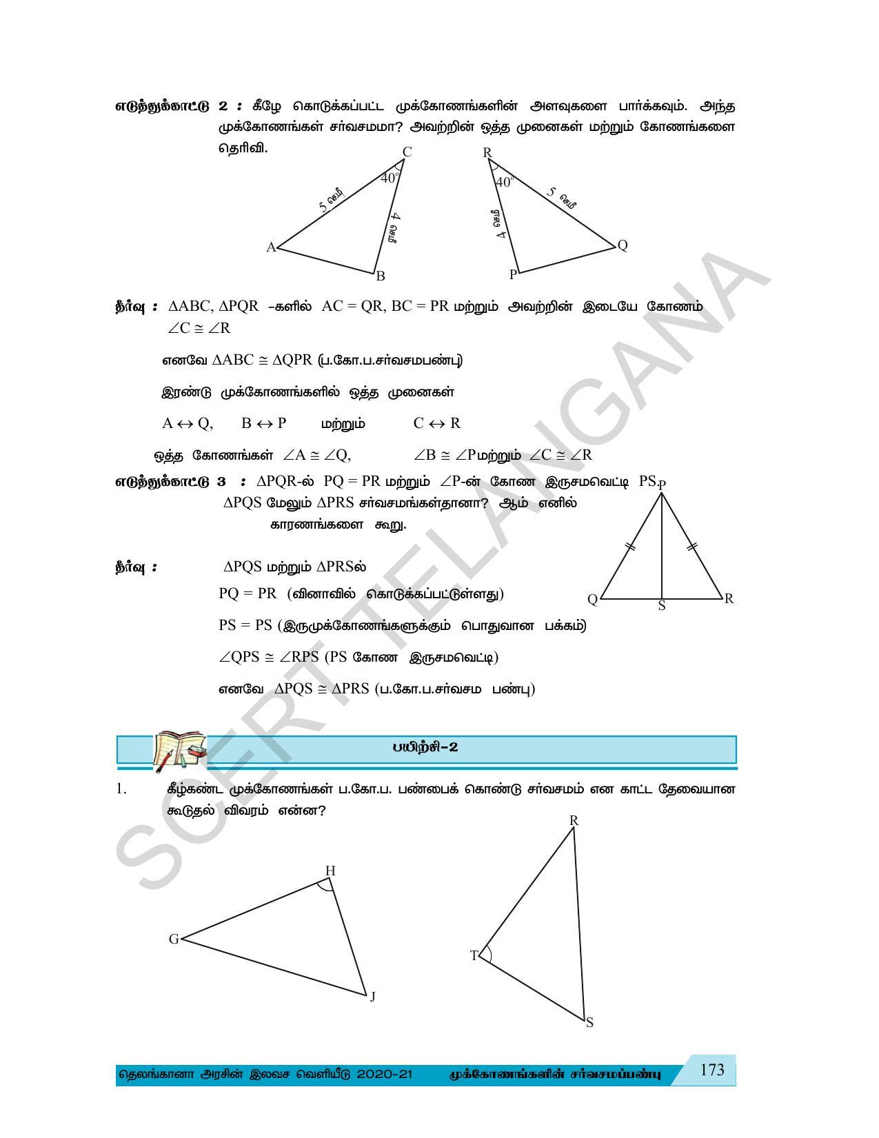 TS SCERT Class 7 Maths (Tamil Medium) Text Book - Page 106