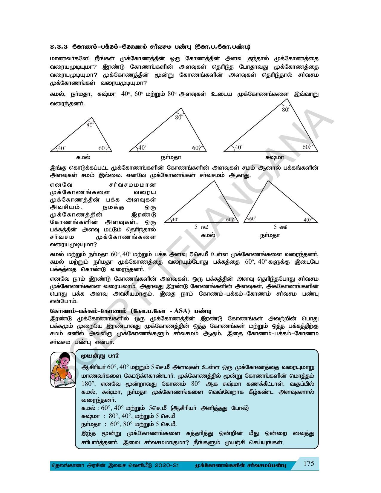 TS SCERT Class 7 Maths (Tamil Medium) Text Book - Page 108
