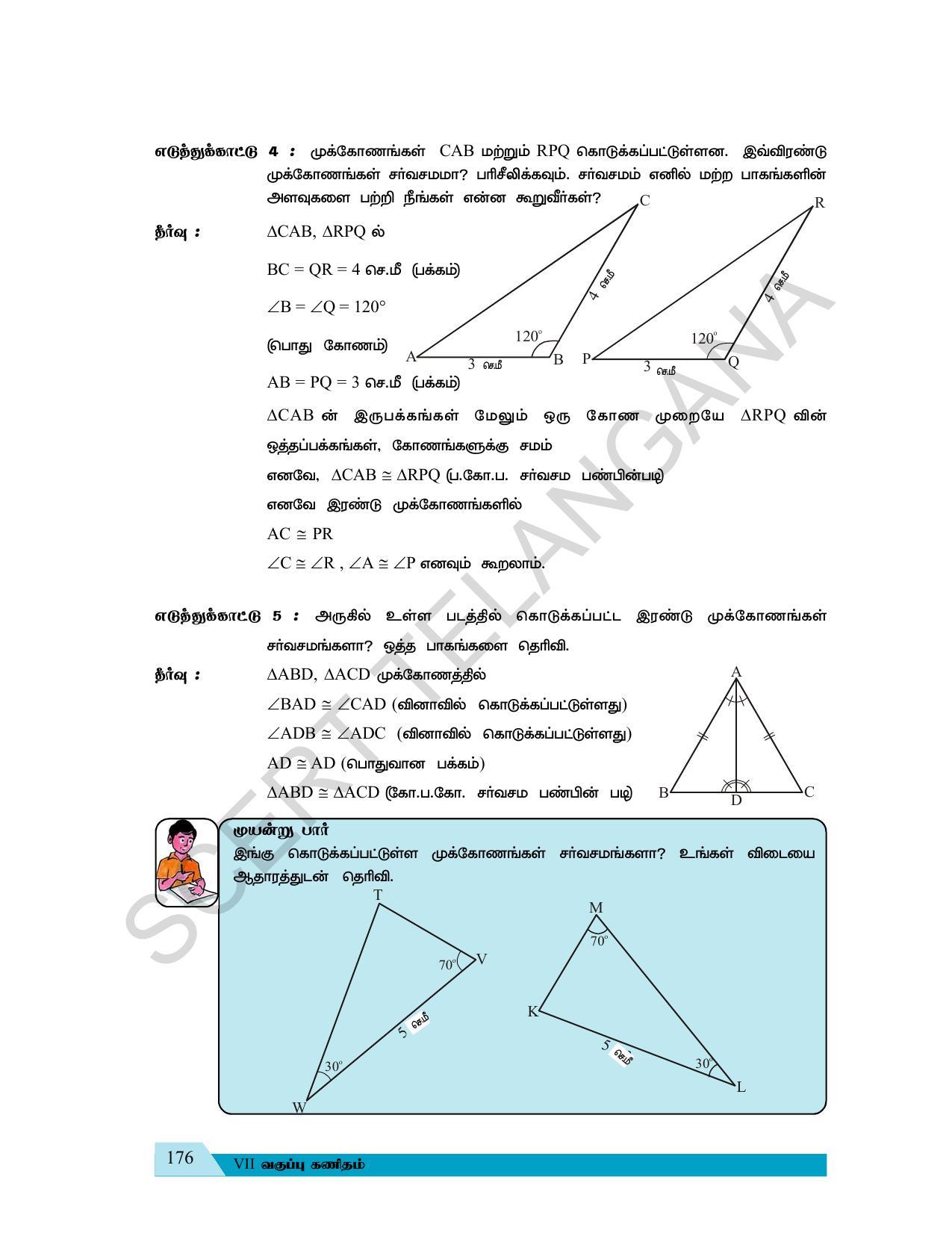 TS SCERT Class 7 Maths (Tamil Medium) Text Book - Page 109