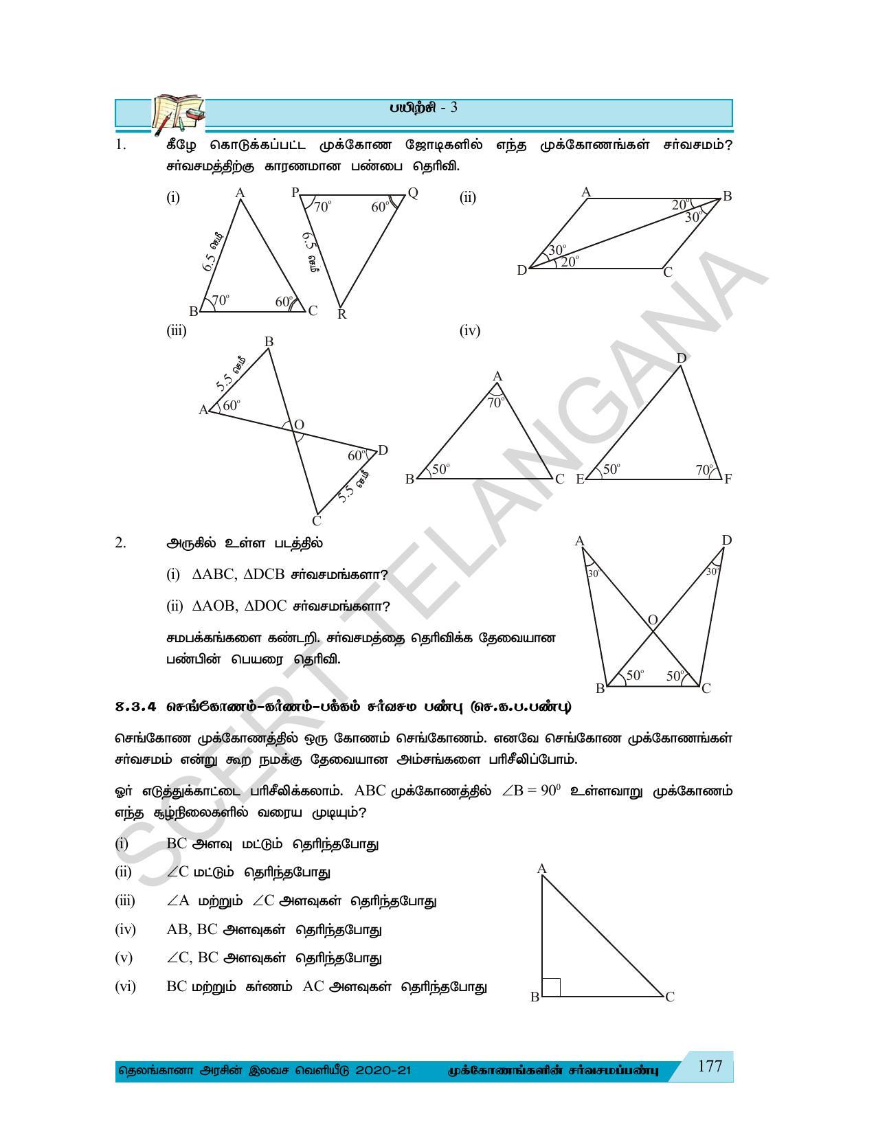 TS SCERT Class 7 Maths (Tamil Medium) Text Book - Page 110