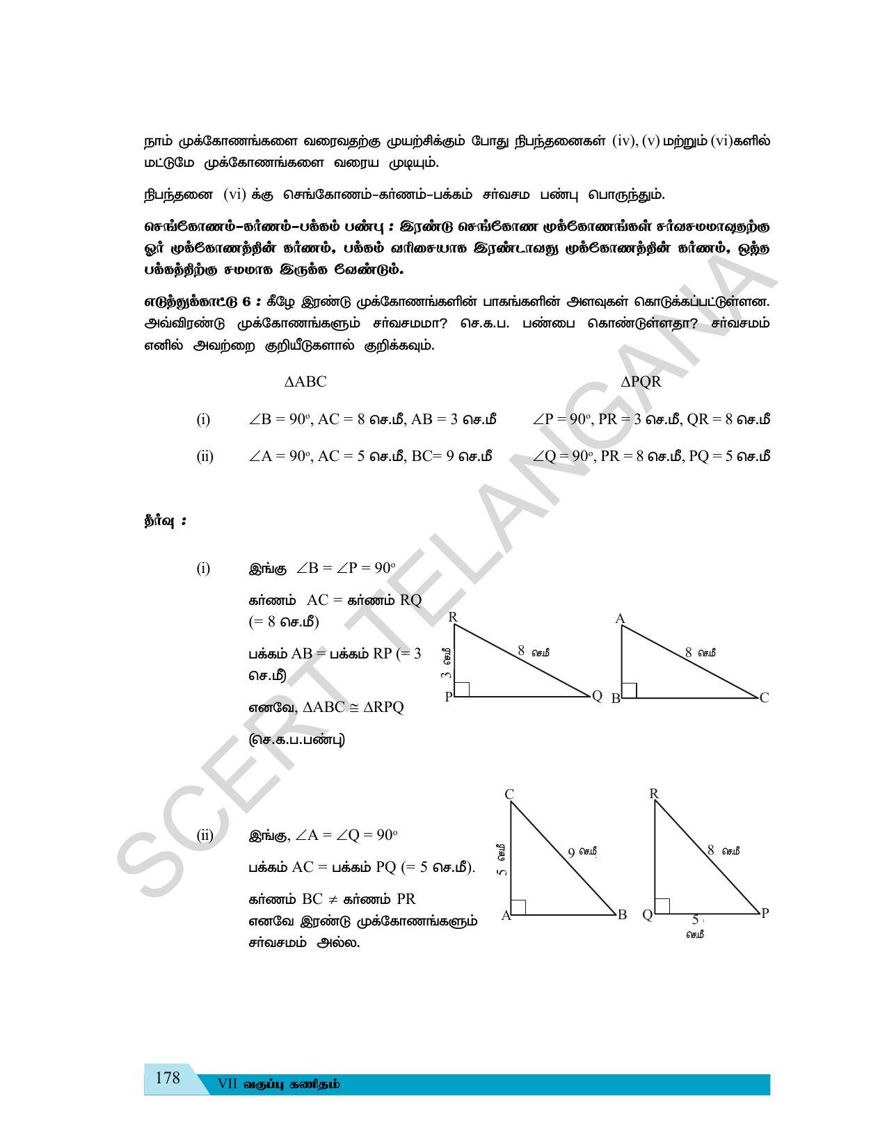 TS SCERT Class 7 Maths (Tamil Medium) Text Book - Page 111