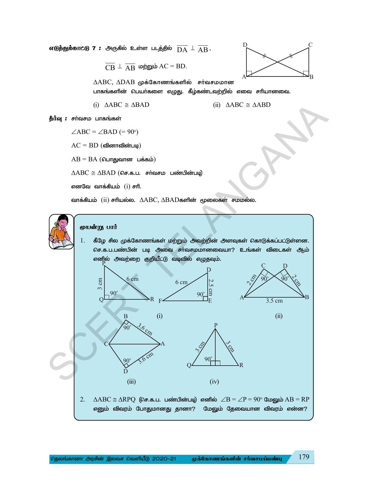 TS SCERT Class 7 Maths (Tamil Medium) Text Book - Page 112