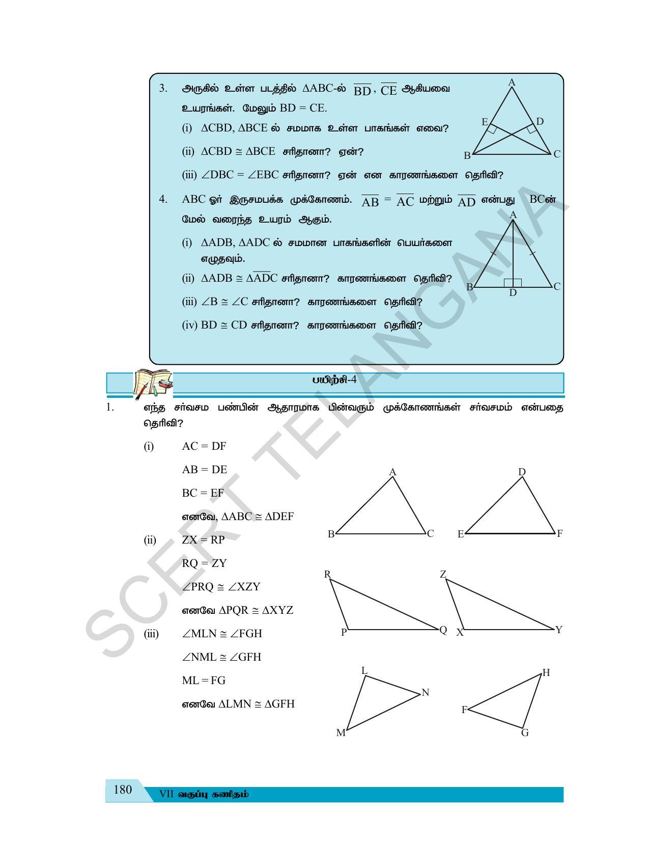 TS SCERT Class 7 Maths (Tamil Medium) Text Book - Page 113