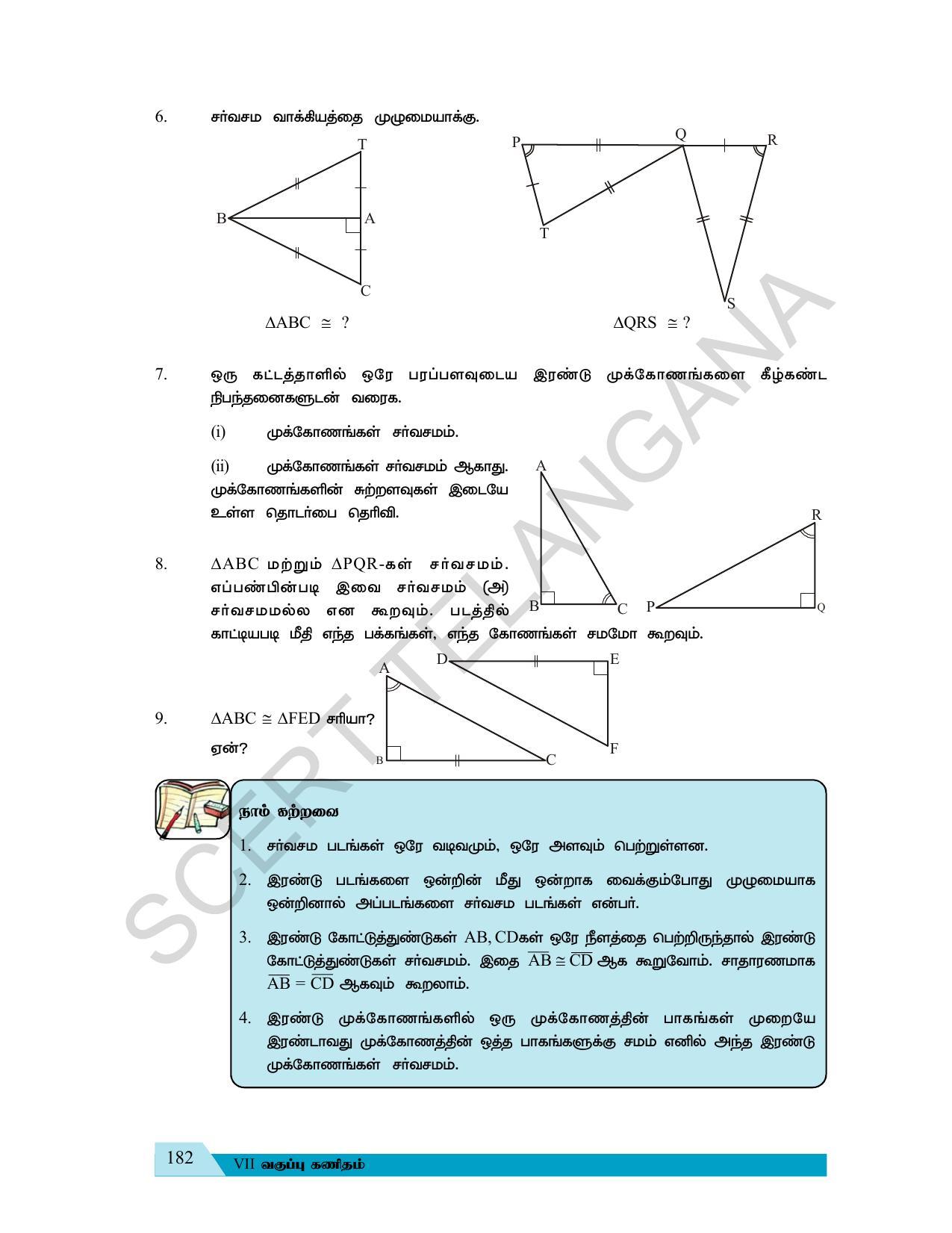 TS SCERT Class 7 Maths (Tamil Medium) Text Book - Page 115