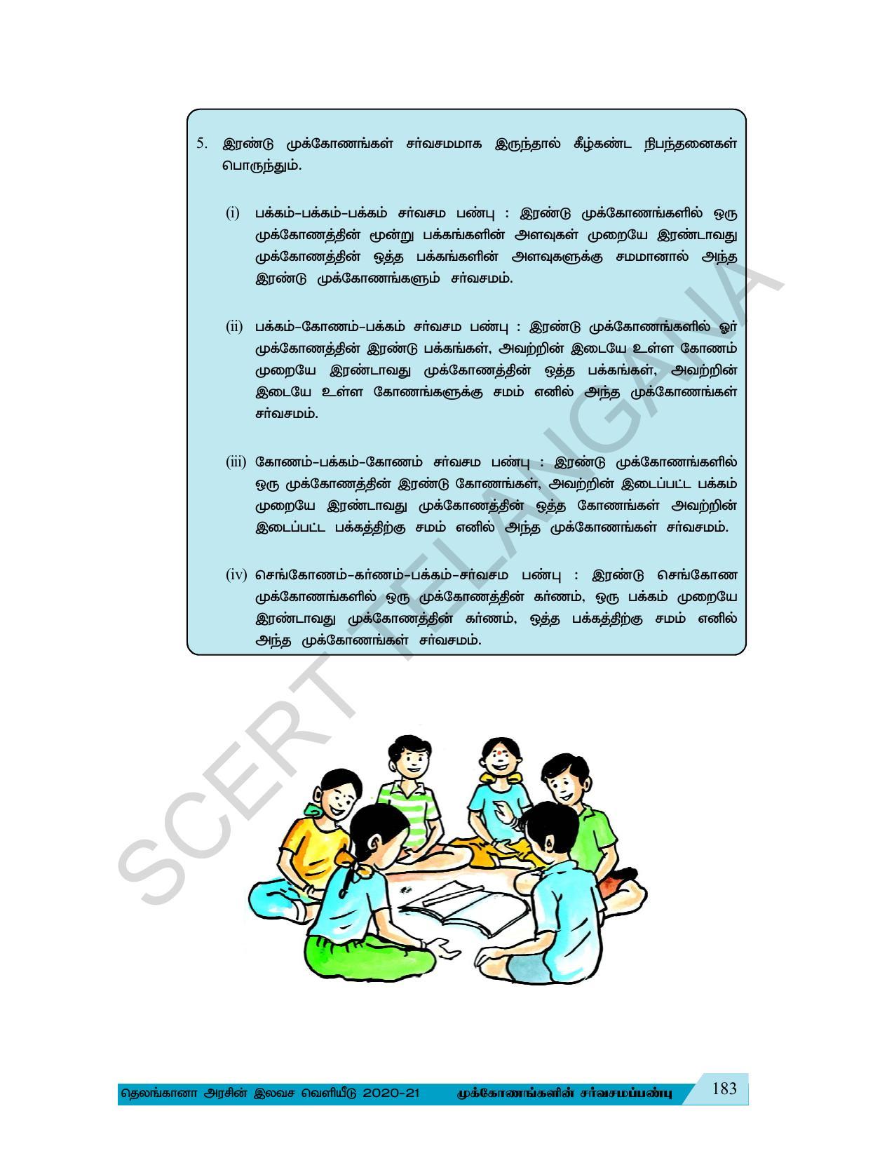 TS SCERT Class 7 Maths (Tamil Medium) Text Book - Page 116