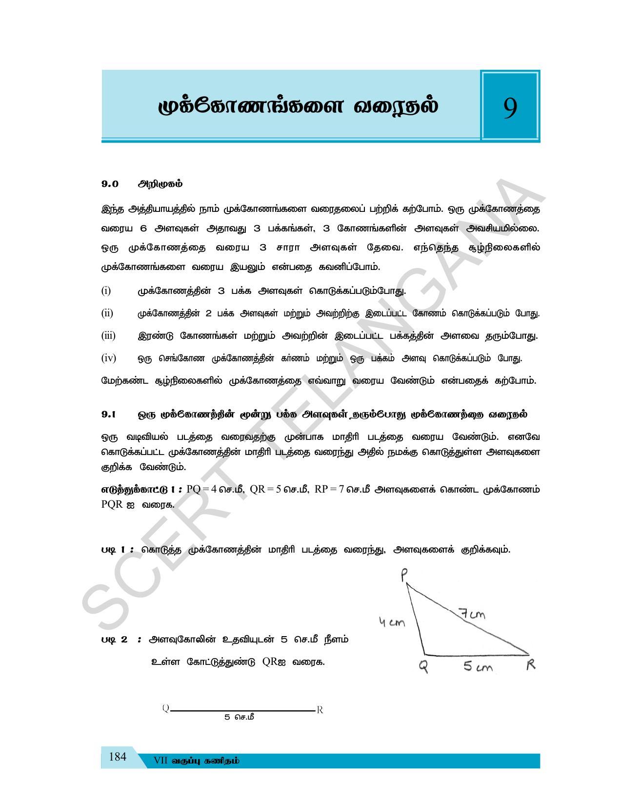 TS SCERT Class 7 Maths (Tamil Medium) Text Book - Page 117