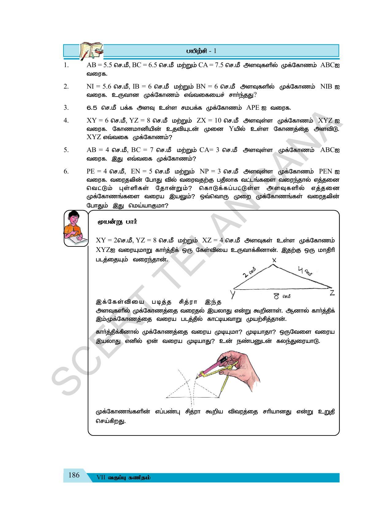 TS SCERT Class 7 Maths (Tamil Medium) Text Book - Page 119
