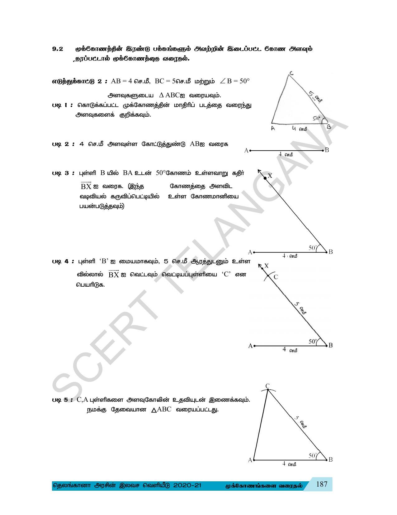 TS SCERT Class 7 Maths (Tamil Medium) Text Book - Page 120