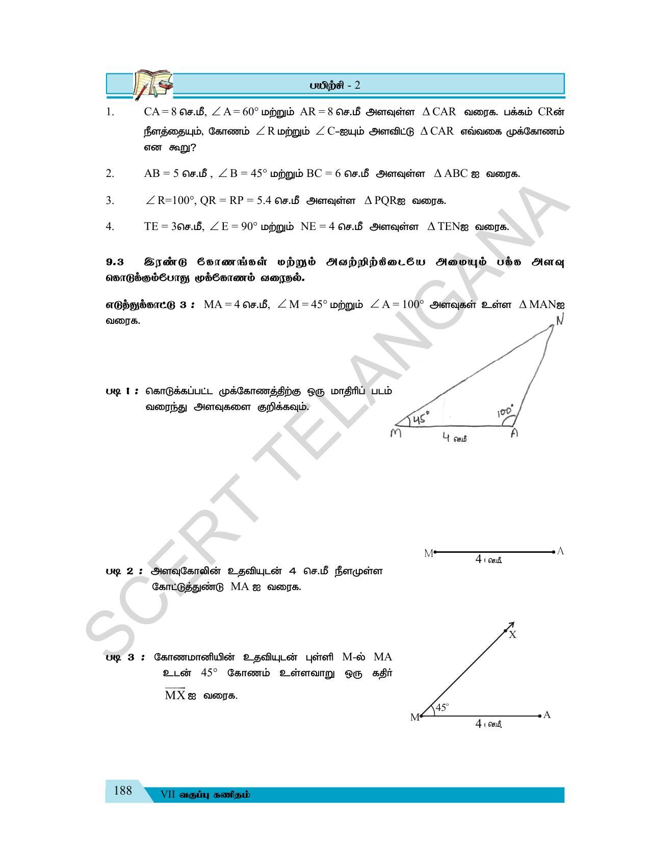 TS SCERT Class 7 Maths (Tamil Medium) Text Book - Page 121