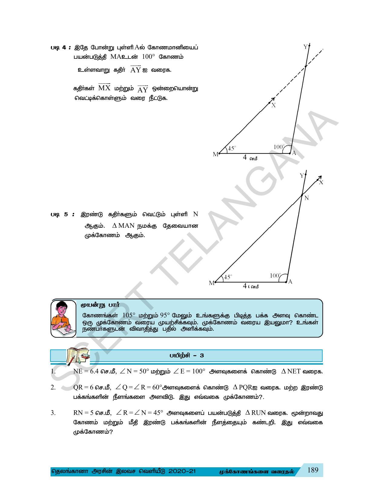 TS SCERT Class 7 Maths (Tamil Medium) Text Book - Page 122