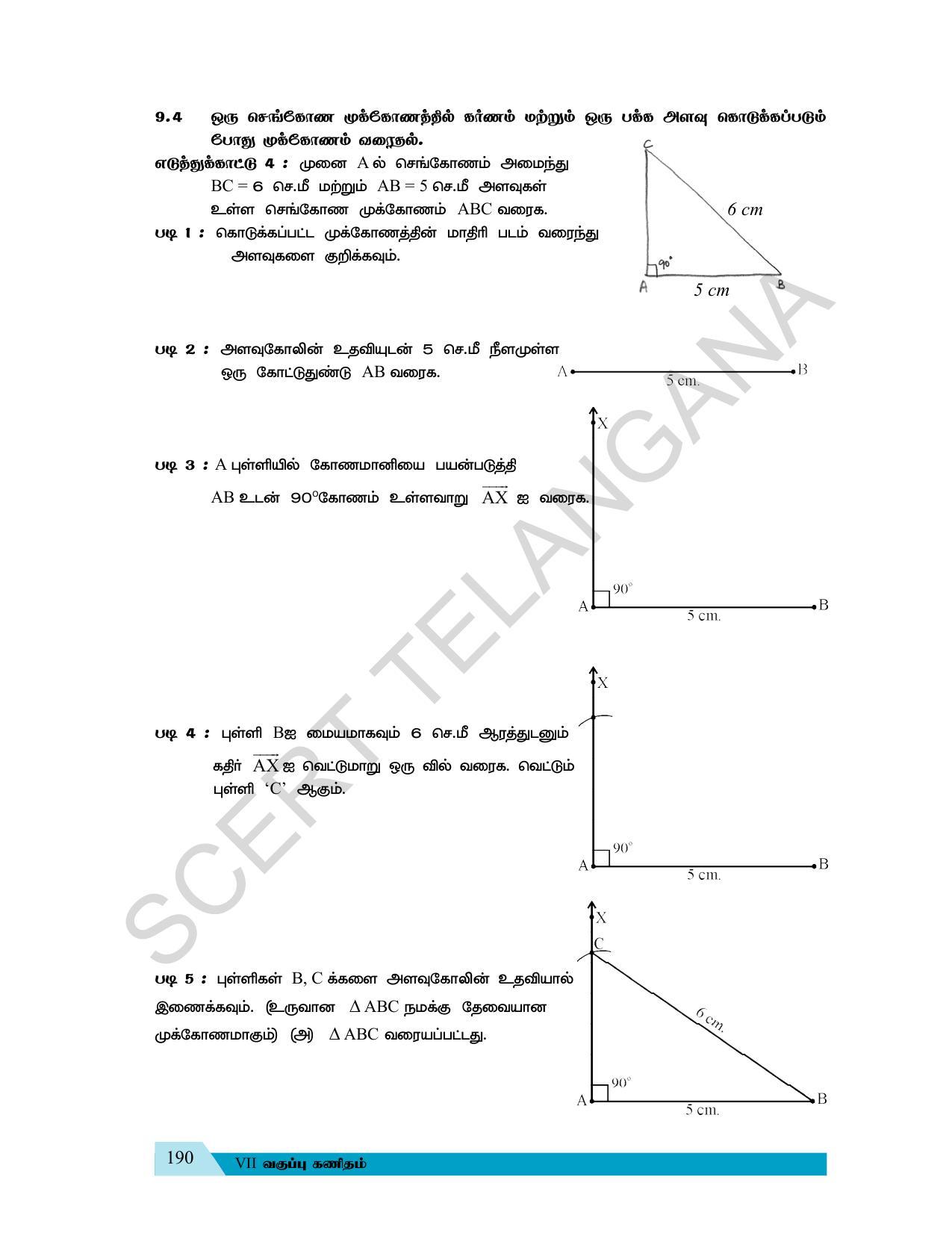 TS SCERT Class 7 Maths (Tamil Medium) Text Book - Page 123