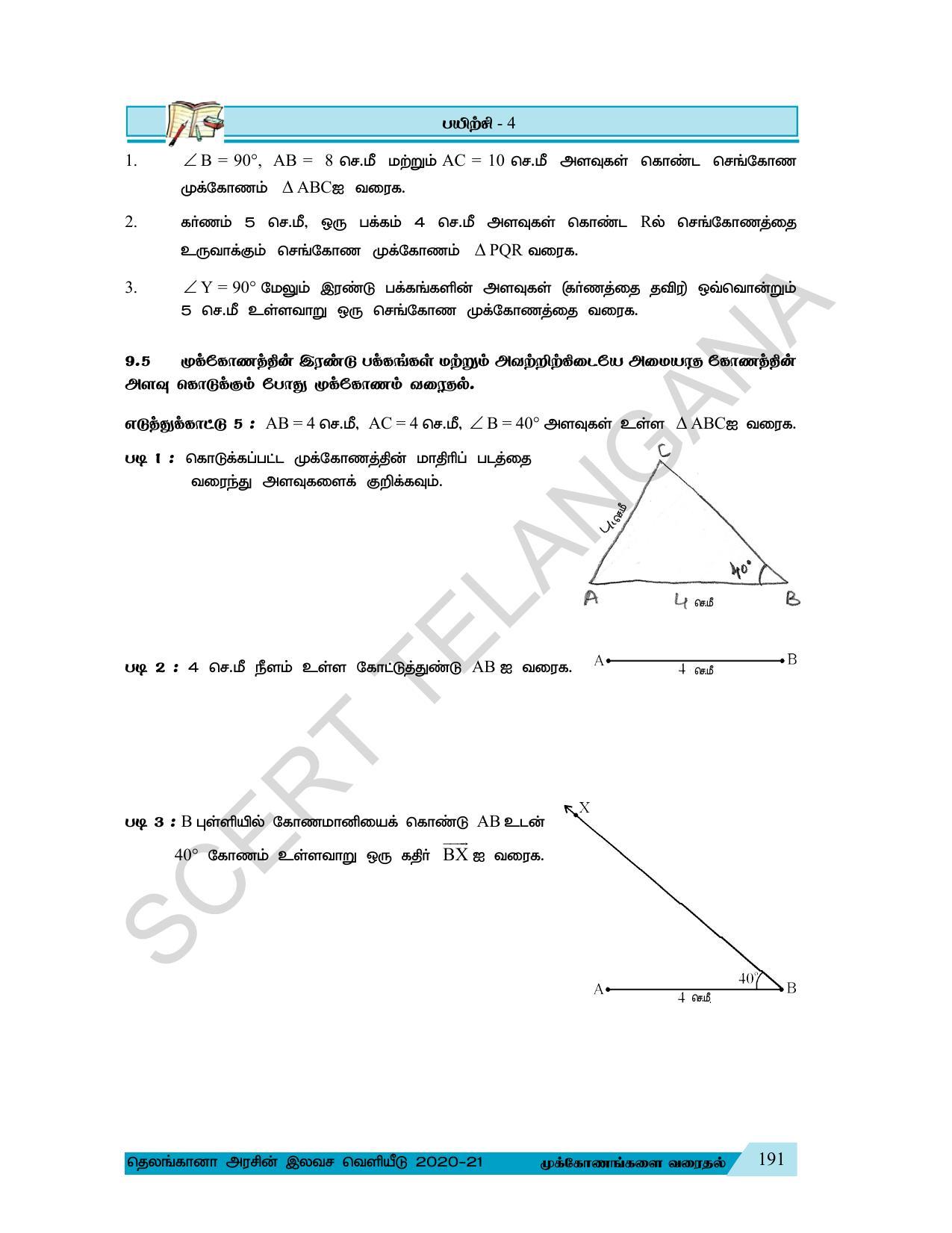 TS SCERT Class 7 Maths (Tamil Medium) Text Book - Page 124