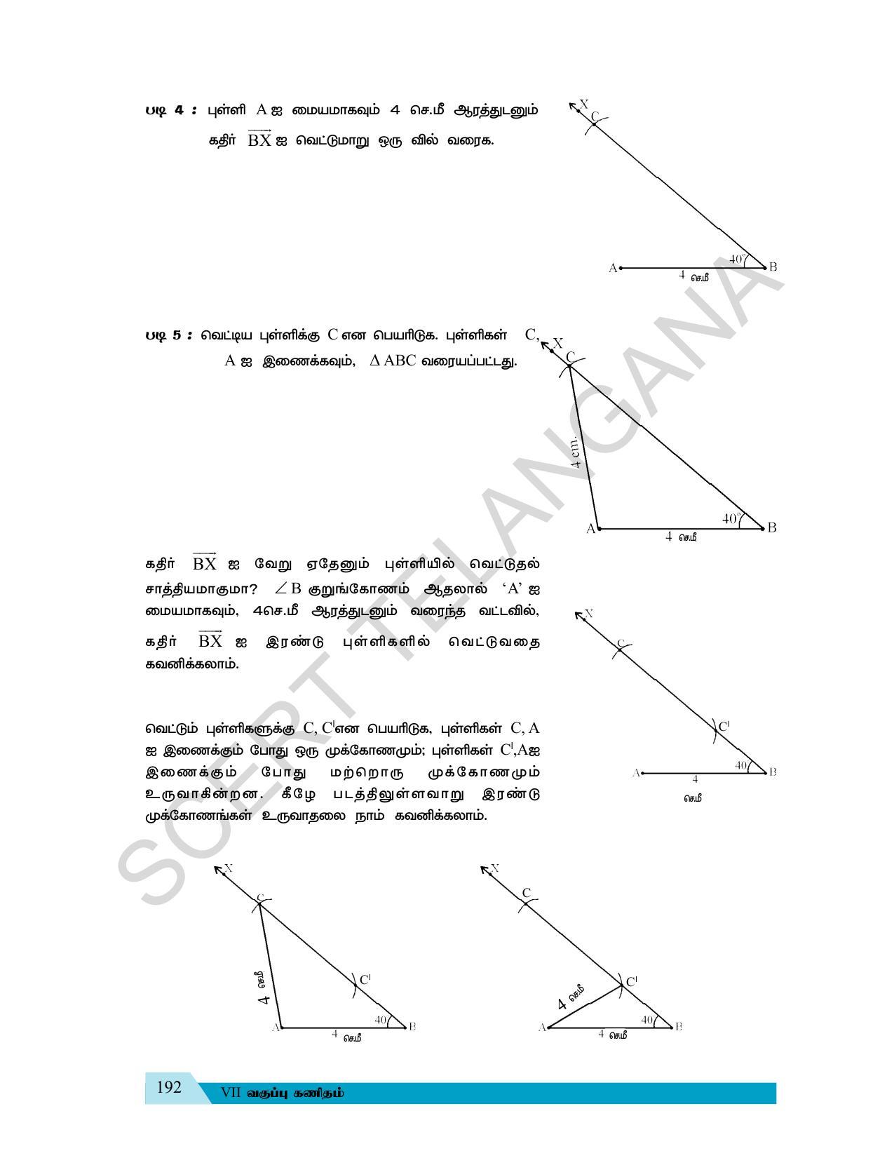 TS SCERT Class 7 Maths (Tamil Medium) Text Book - Page 125