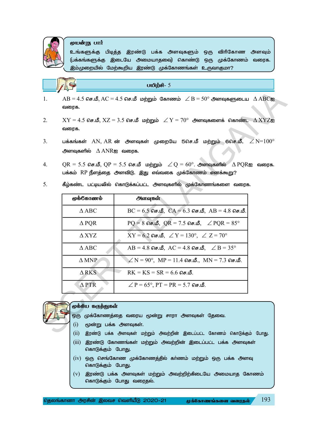 TS SCERT Class 7 Maths (Tamil Medium) Text Book - Page 126