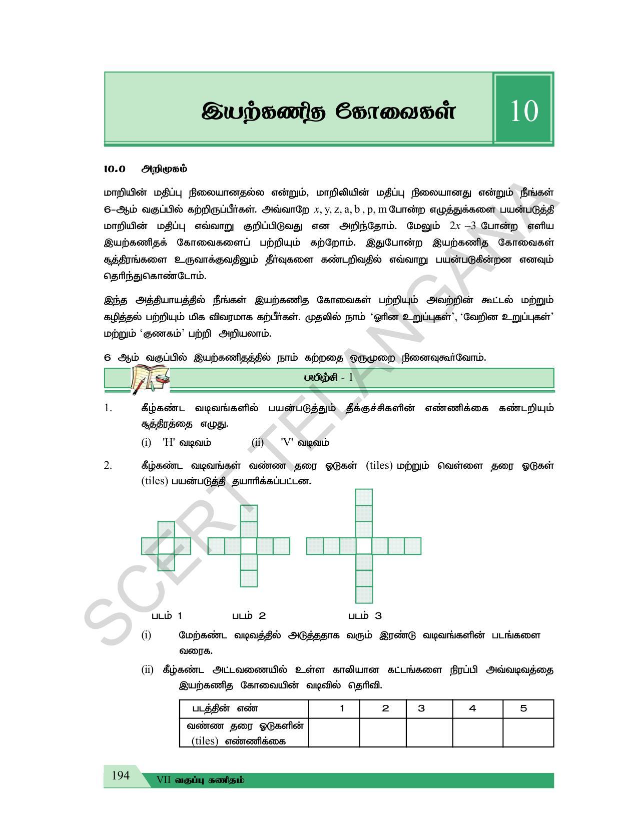TS SCERT Class 7 Maths (Tamil Medium) Text Book - Page 127