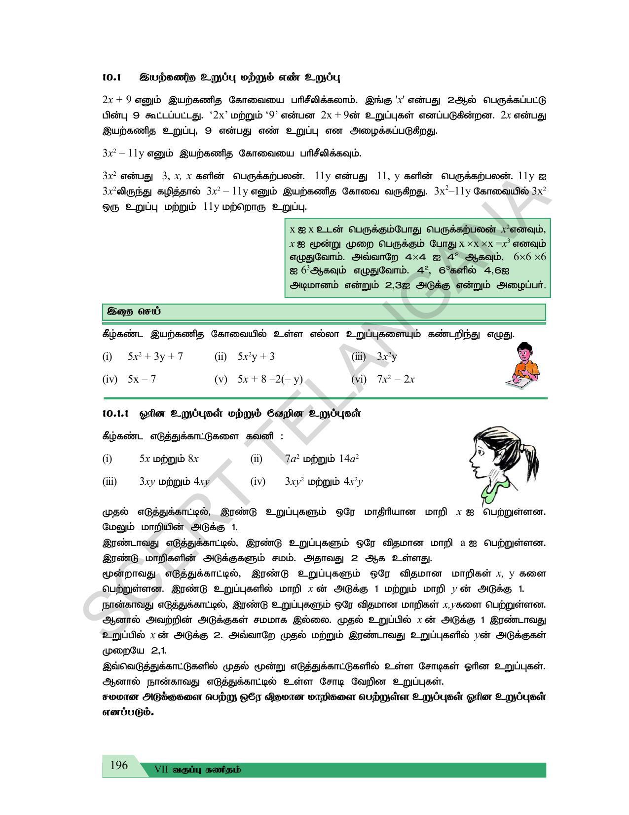 TS SCERT Class 7 Maths (Tamil Medium) Text Book - Page 129