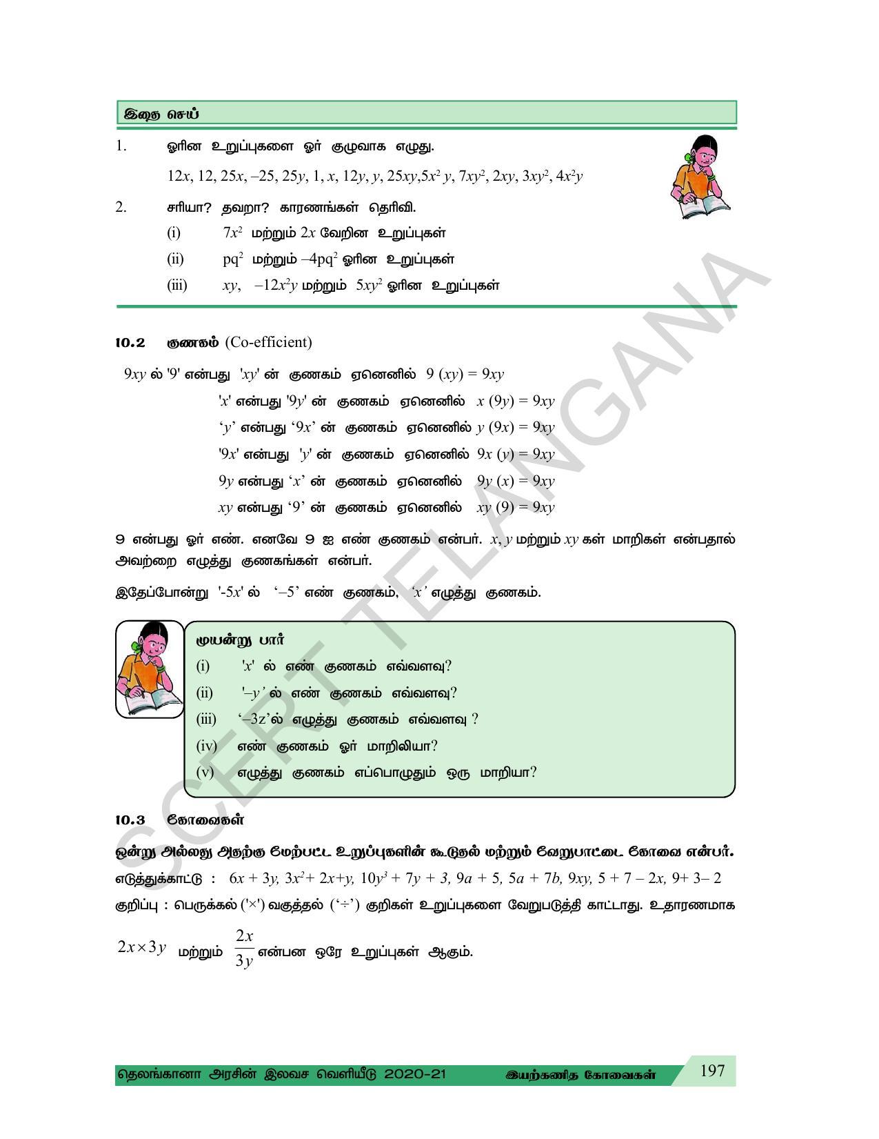 TS SCERT Class 7 Maths (Tamil Medium) Text Book - Page 130