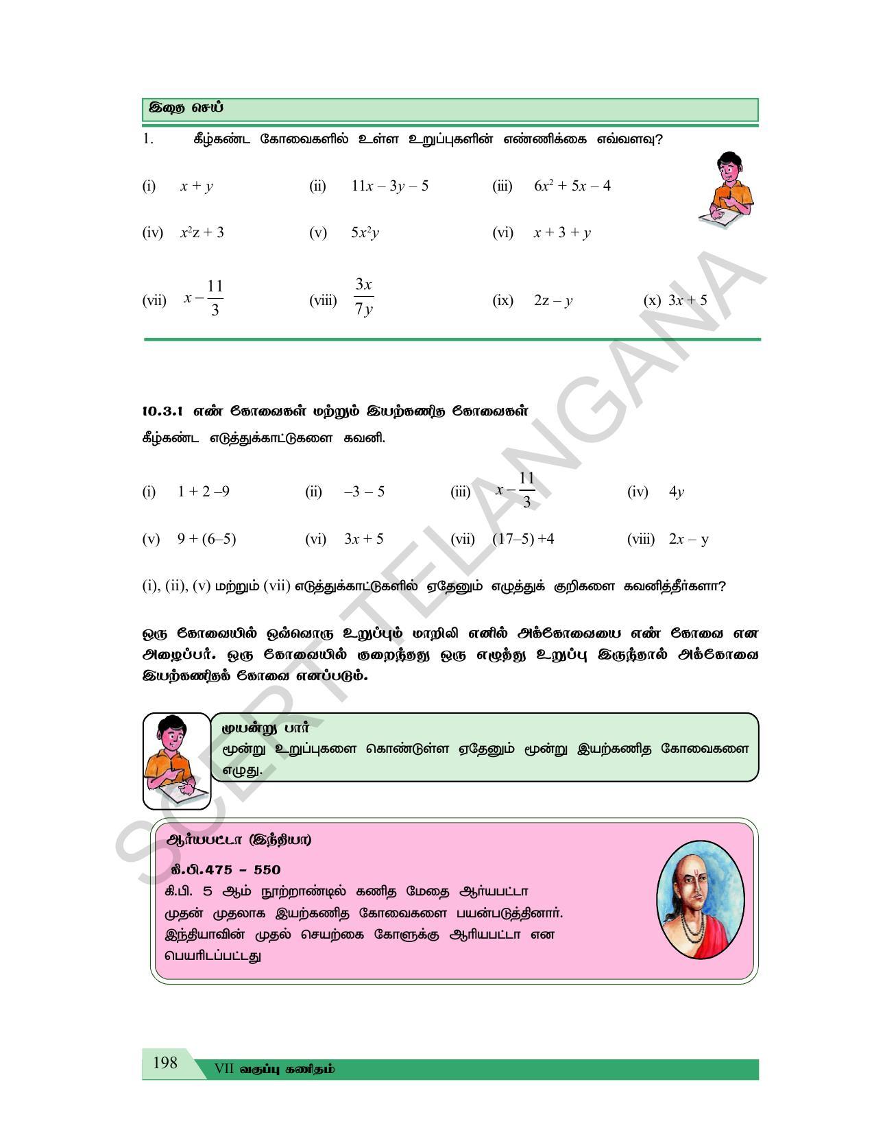 TS SCERT Class 7 Maths (Tamil Medium) Text Book - Page 131