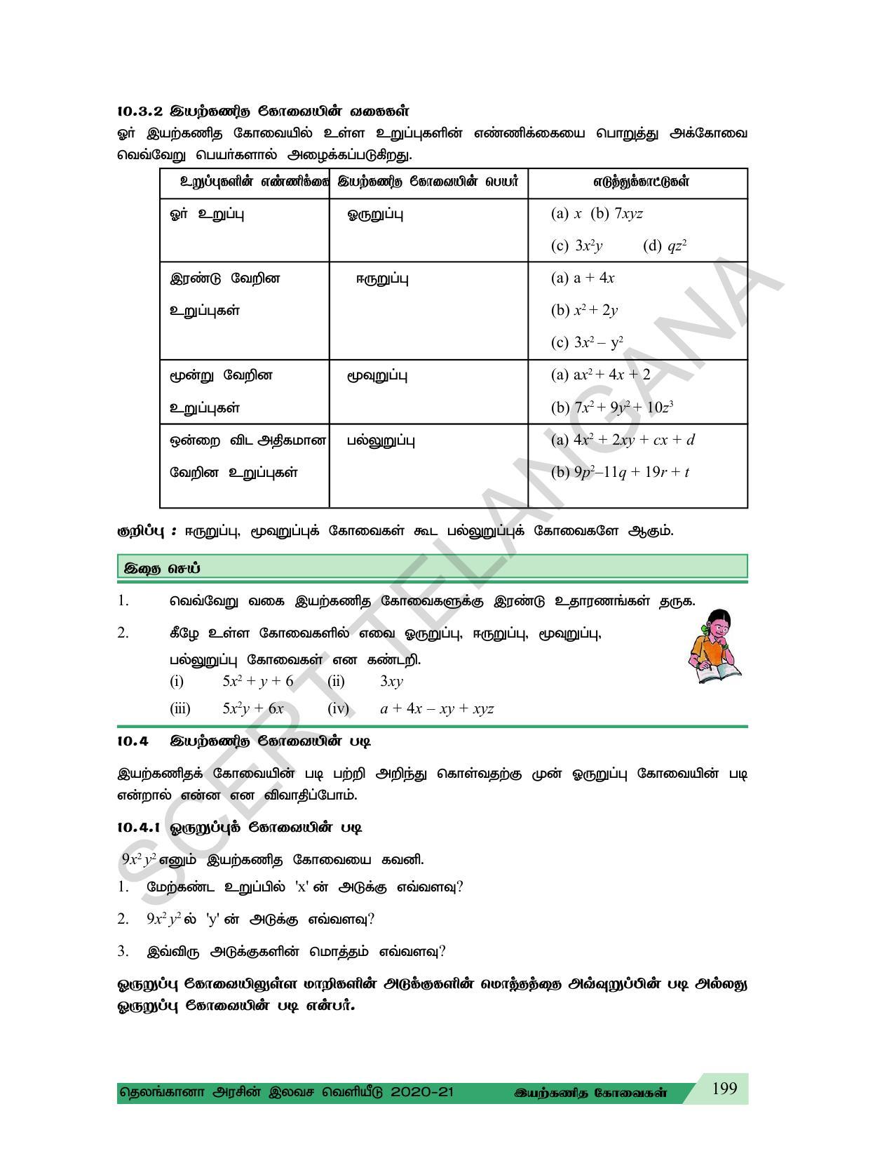 TS SCERT Class 7 Maths (Tamil Medium) Text Book - Page 132