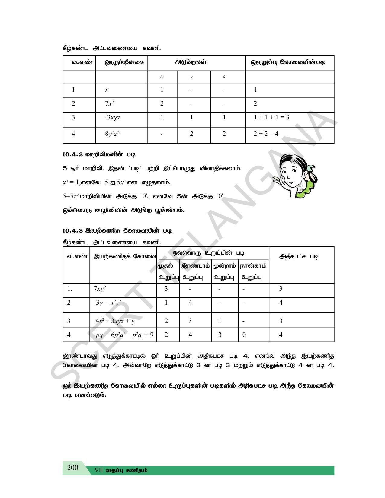 TS SCERT Class 7 Maths (Tamil Medium) Text Book - Page 133