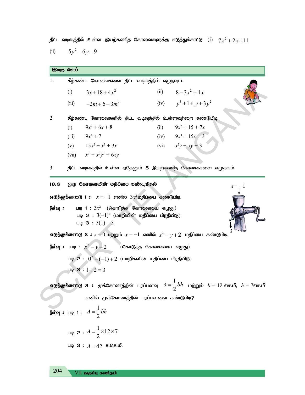 TS SCERT Class 7 Maths (Tamil Medium) Text Book - Page 137
