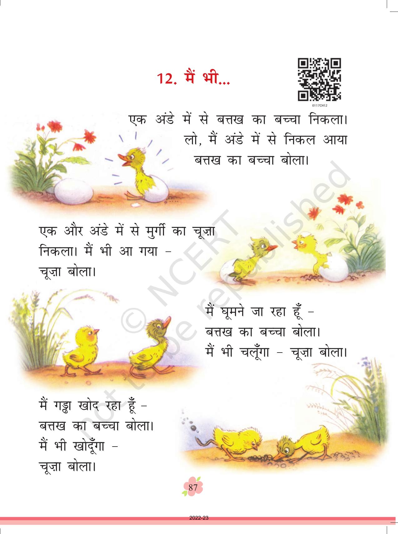 NCERT Book for Class 1 Hindi :Chapter 12-मैं भी… - Page 1