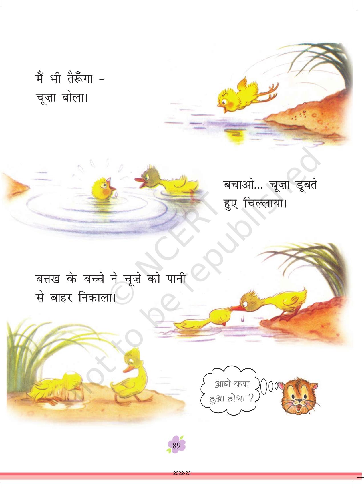 NCERT Book for Class 1 Hindi :Chapter 12-मैं भी… - Page 3