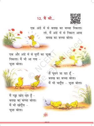 NCERT Book for Class 1 Hindi :Chapter 12-मैं भी…