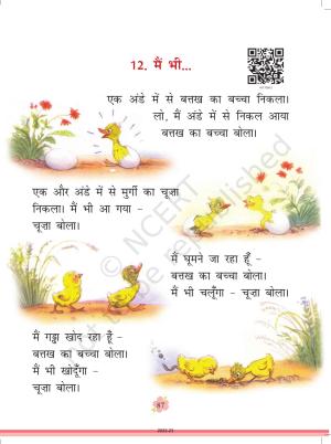 NCERT Book for Class 1 Hindi :Chapter 12-मैं भी…