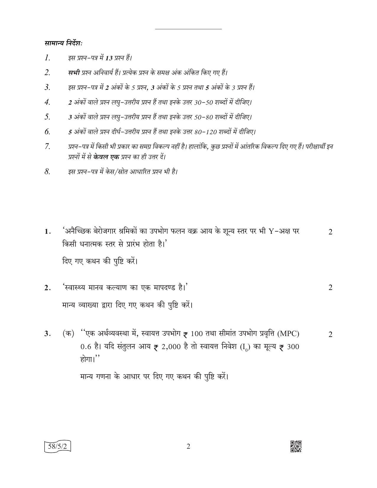 CBSE Class 12 58-5-2 (Economics) 2022 Question Paper - Page 2