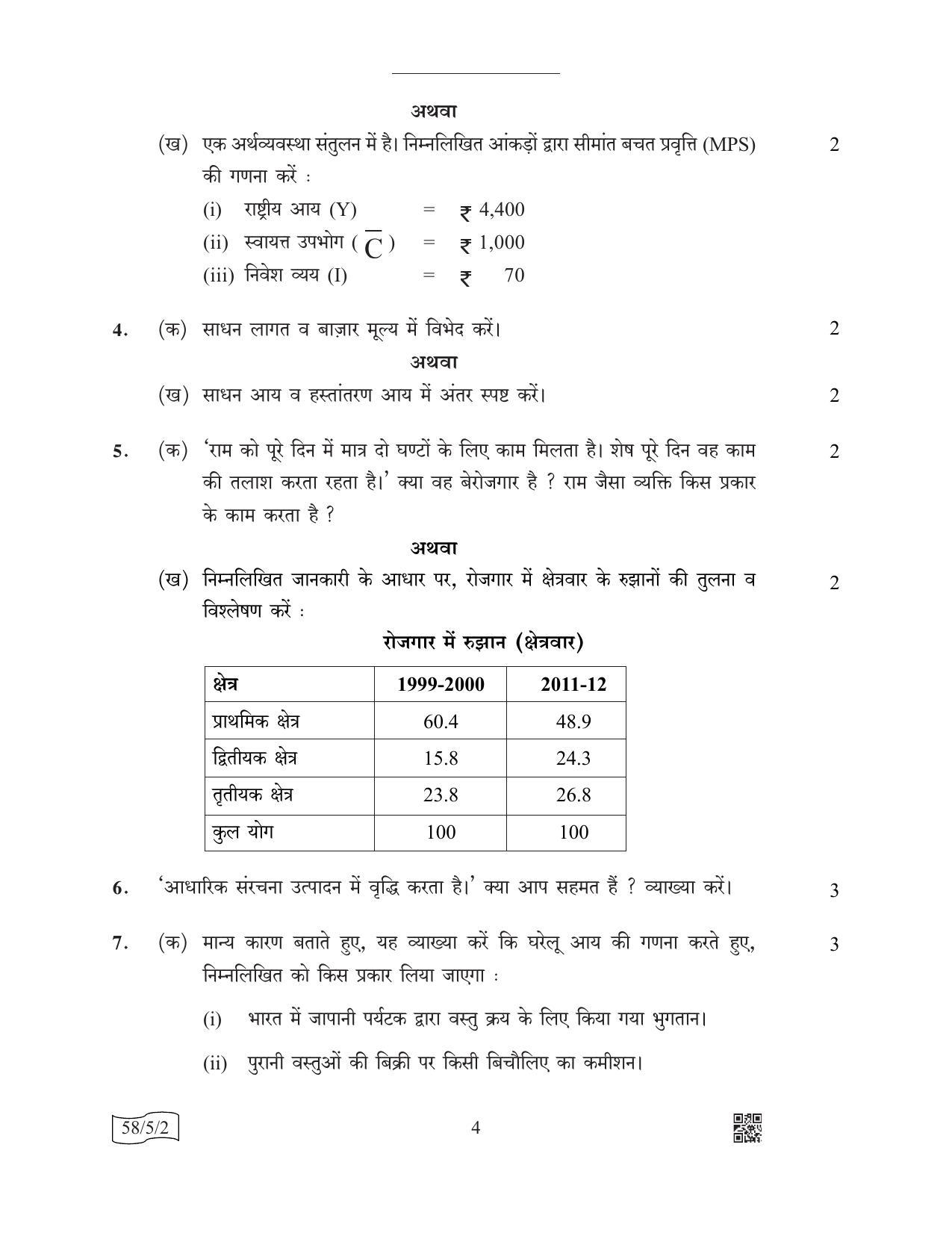 CBSE Class 12 58-5-2 (Economics) 2022 Question Paper - Page 4