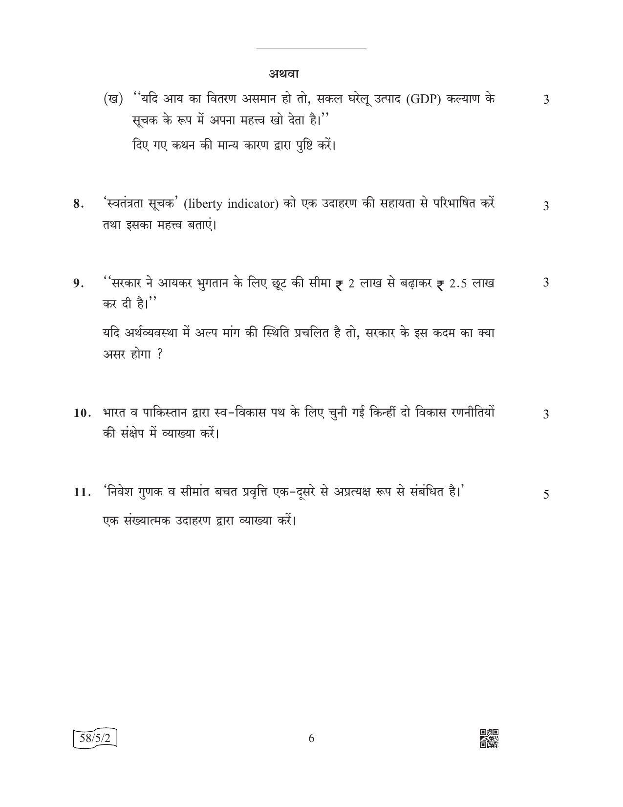 CBSE Class 12 58-5-2 (Economics) 2022 Question Paper - Page 6