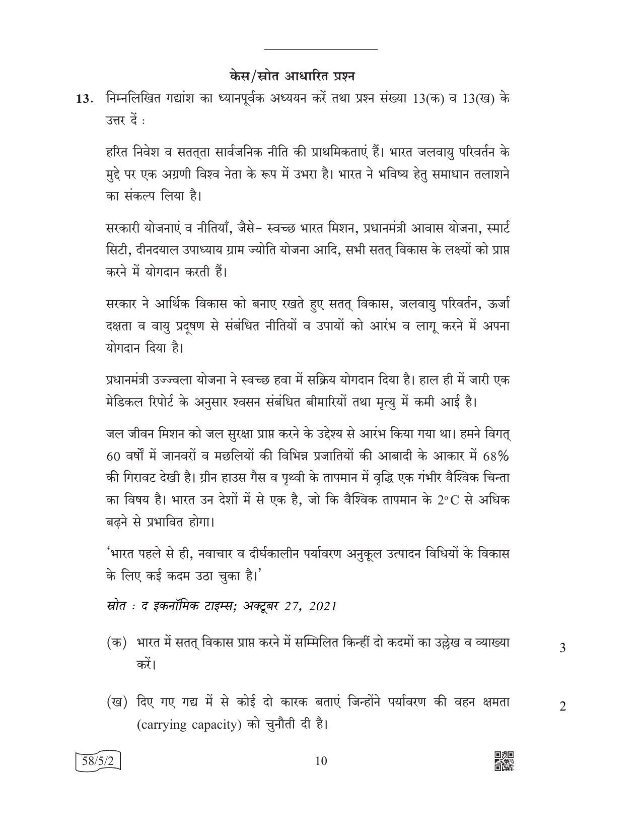 CBSE Class 12 58-5-2 (Economics) 2022 Question Paper - Page 10