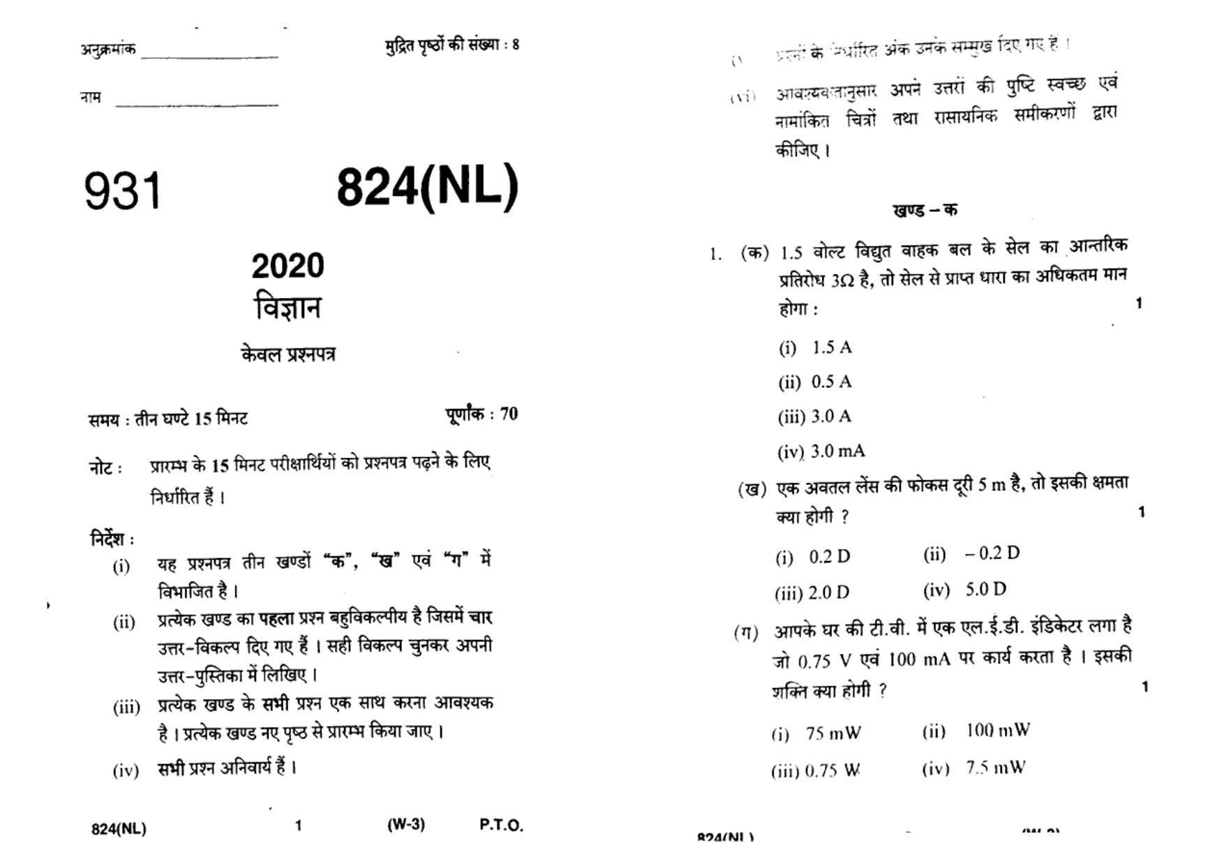 UP Board Previous Year Question Paper Class 10 Science (824 NL) – 2020 - Page 1