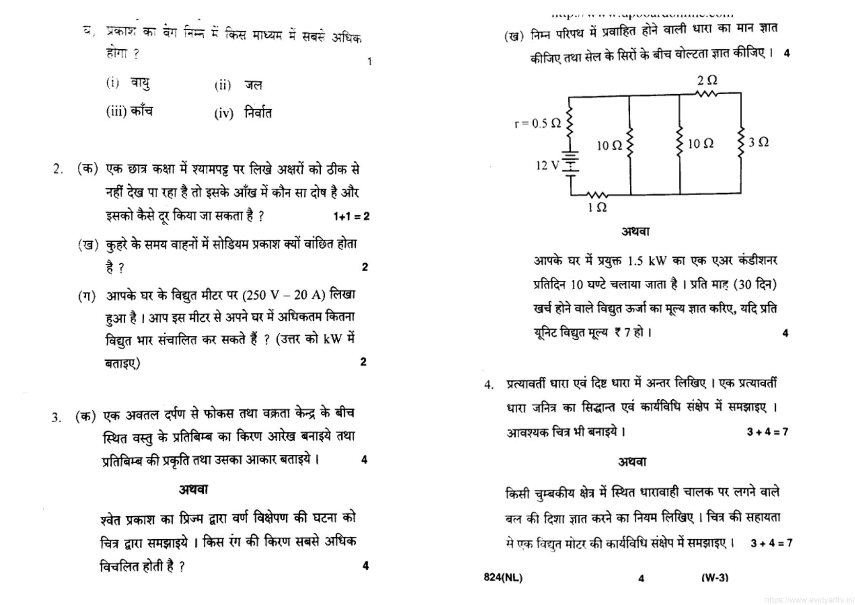 UP Board Previous Year Question Paper Class 10 Science (824 NL) – 2020 - Page 2