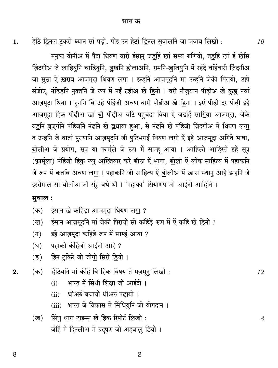 CBSE Class 12 8 Sindhi 2019 Question Paper - Page 2