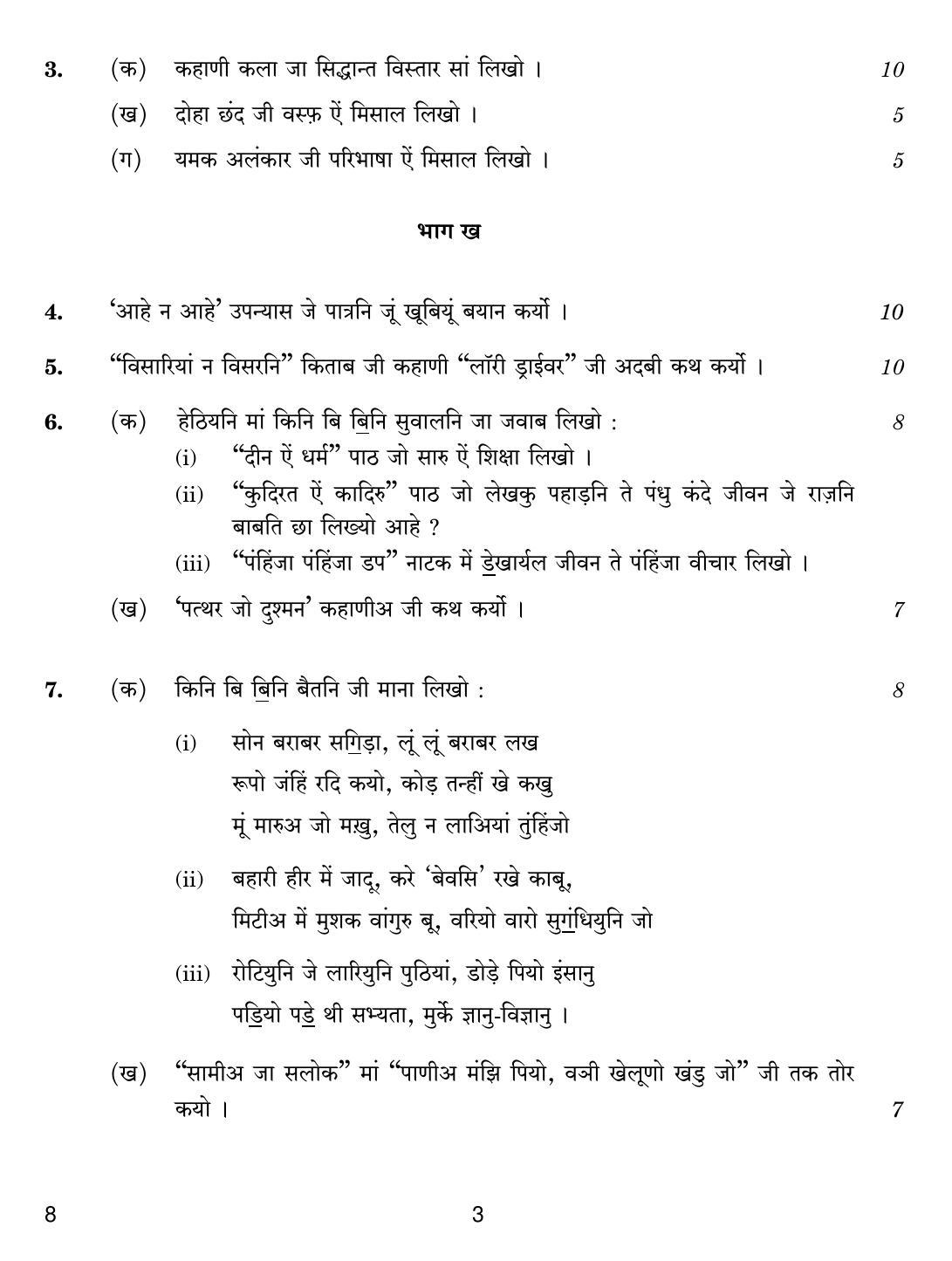 CBSE Class 12 8 Sindhi 2019 Question Paper - Page 3