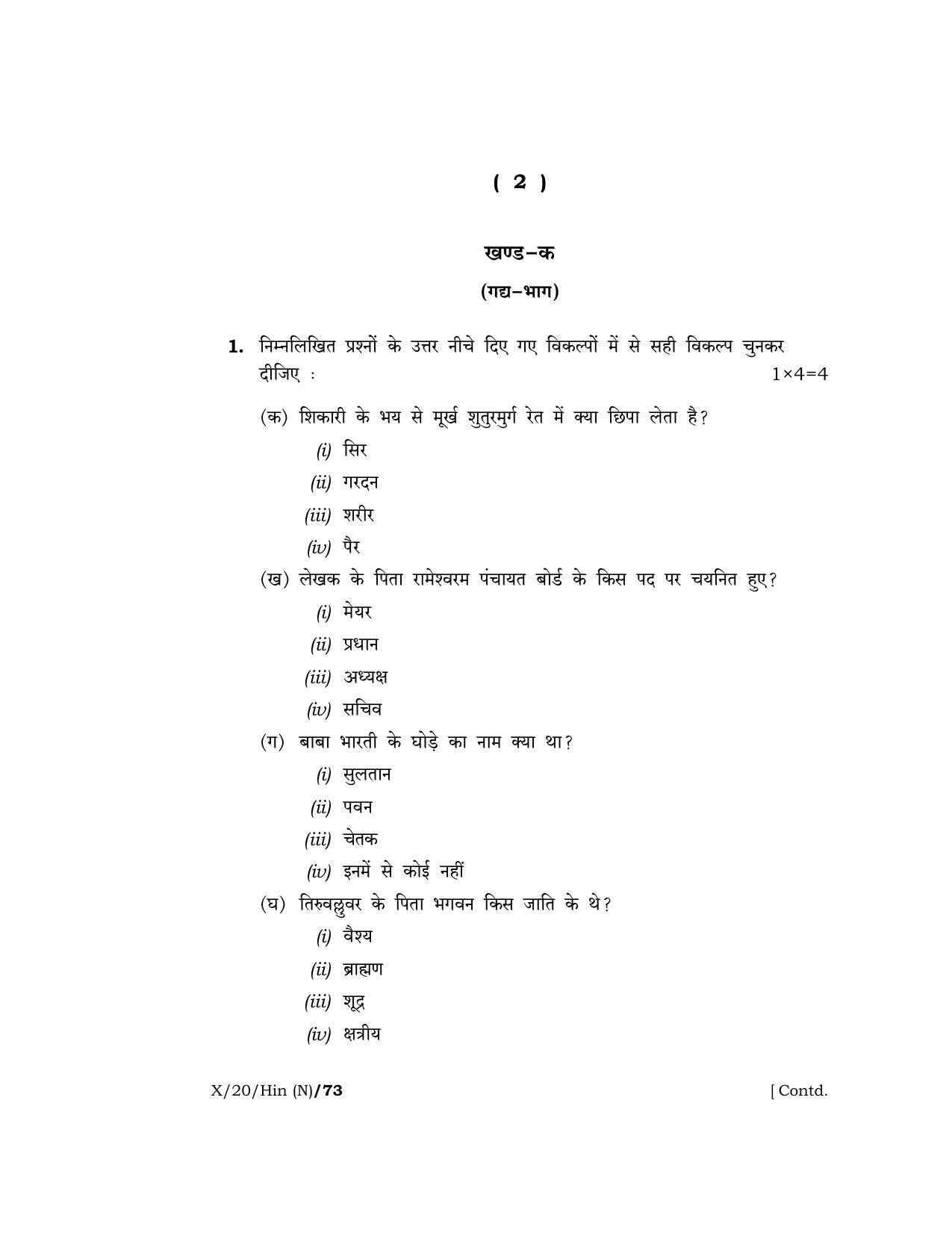 Meghalaya Board (MBOSE) Class 10 HINDI ( INDIAN LANGUAGE ) ( New Course ) 2020 Question Paper - Page 2