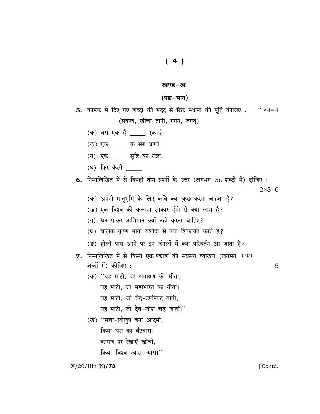 Meghalaya Board (MBOSE) Class 10 HINDI ( INDIAN LANGUAGE ) ( New Course ) 2020 Question Paper - Page 4