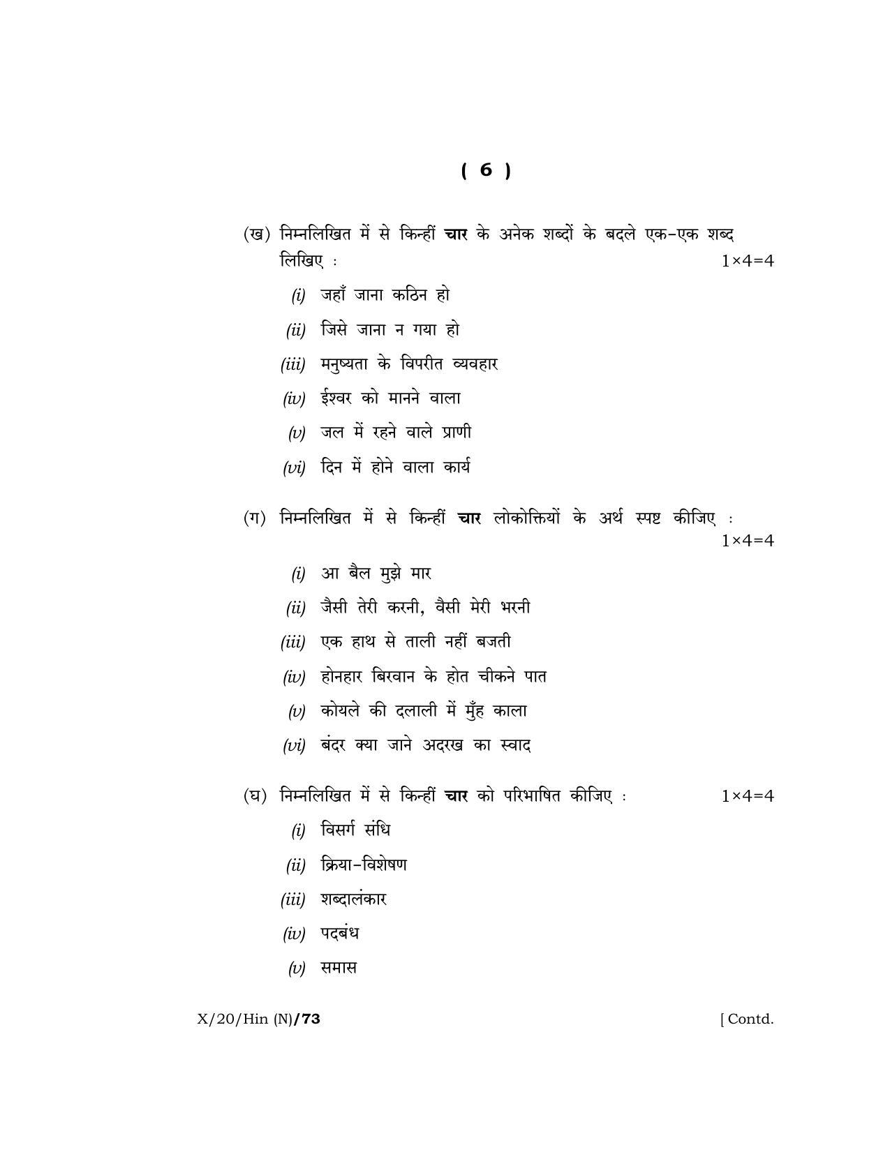 Meghalaya Board (MBOSE) Class 10 HINDI ( INDIAN LANGUAGE ) ( New Course ) 2020 Question Paper - Page 6