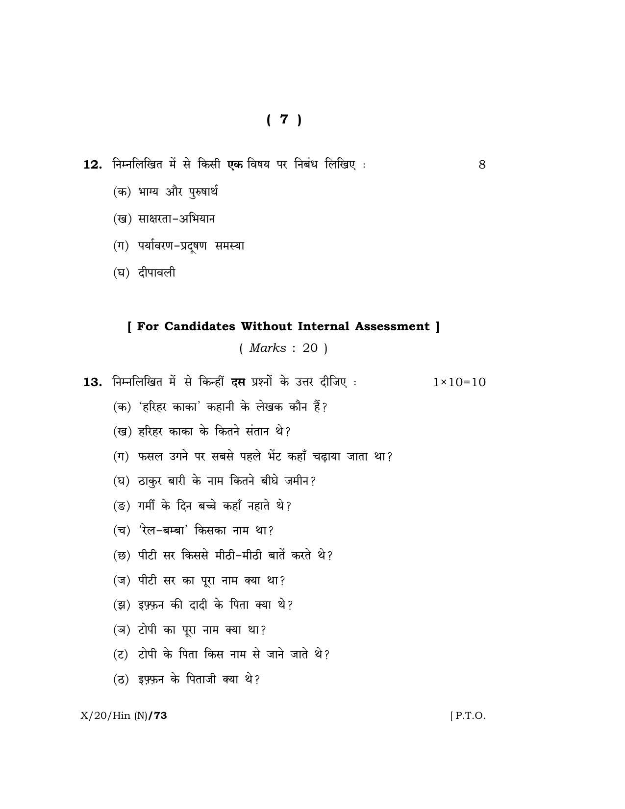 Meghalaya Board (MBOSE) Class 10 HINDI ( INDIAN LANGUAGE ) ( New Course ) 2020 Question Paper - Page 7