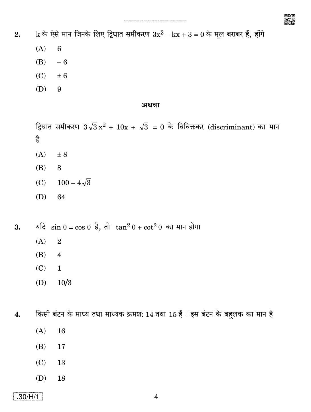 CBSE Class 10 30-C-1 - Maths (Standard) 2020 Compartment Question Paper - Page 4