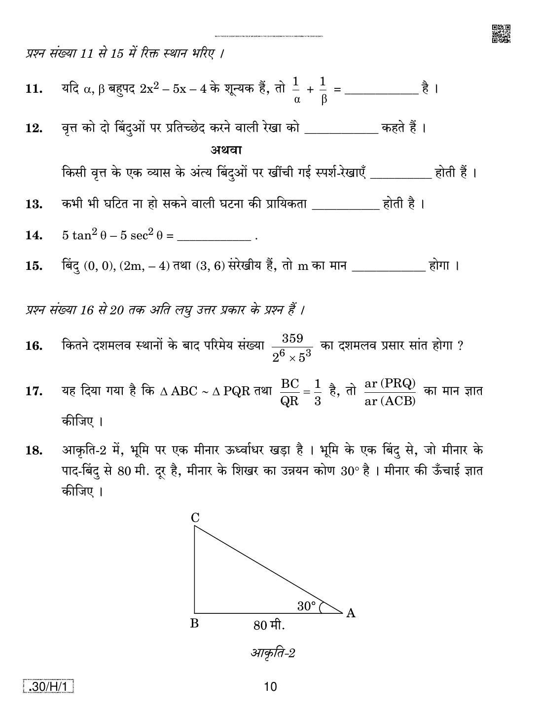 CBSE Class 10 30-C-1 - Maths (Standard) 2020 Compartment Question Paper - Page 10