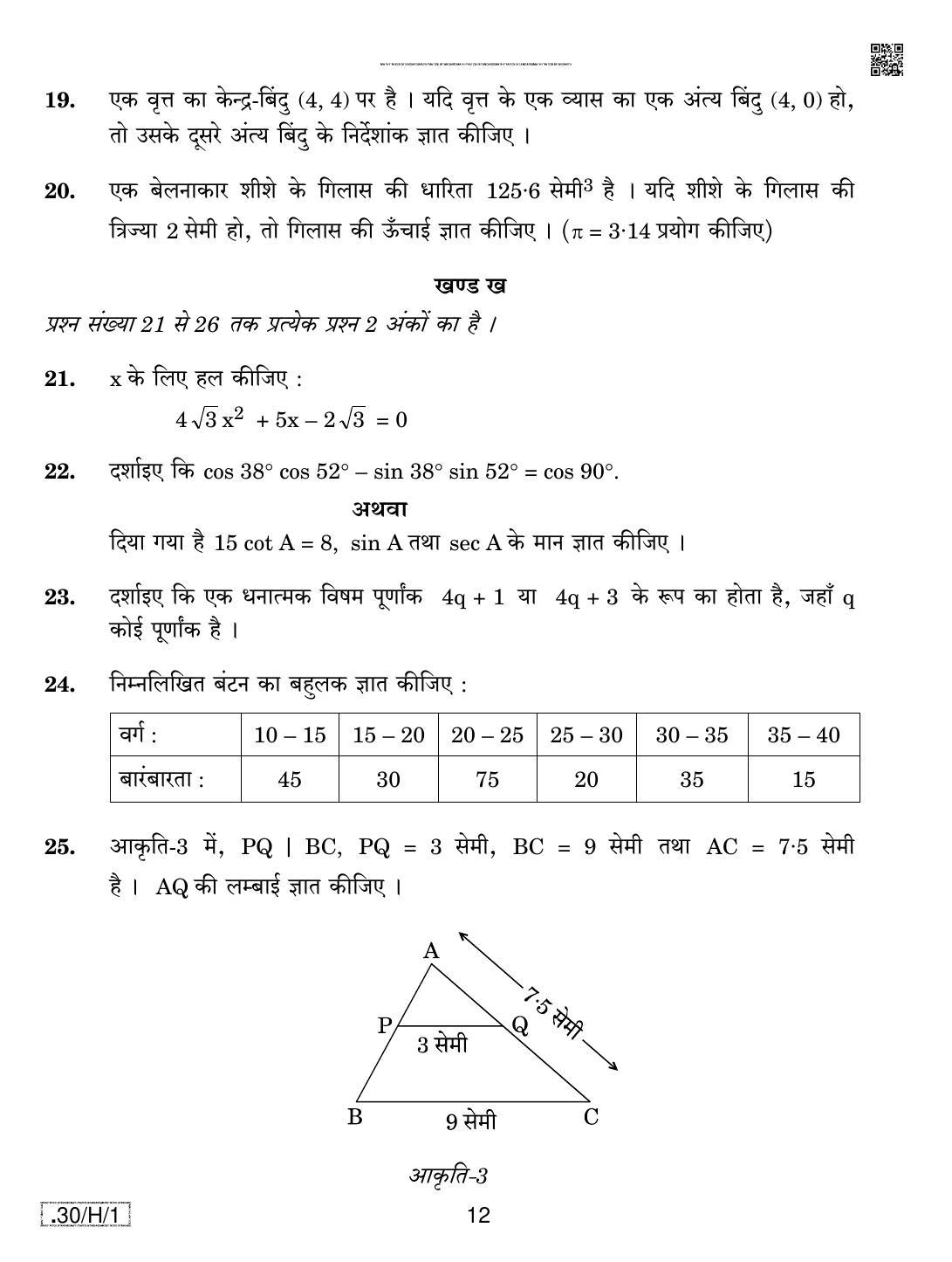 CBSE Class 10 30-C-1 - Maths (Standard) 2020 Compartment Question Paper - Page 12