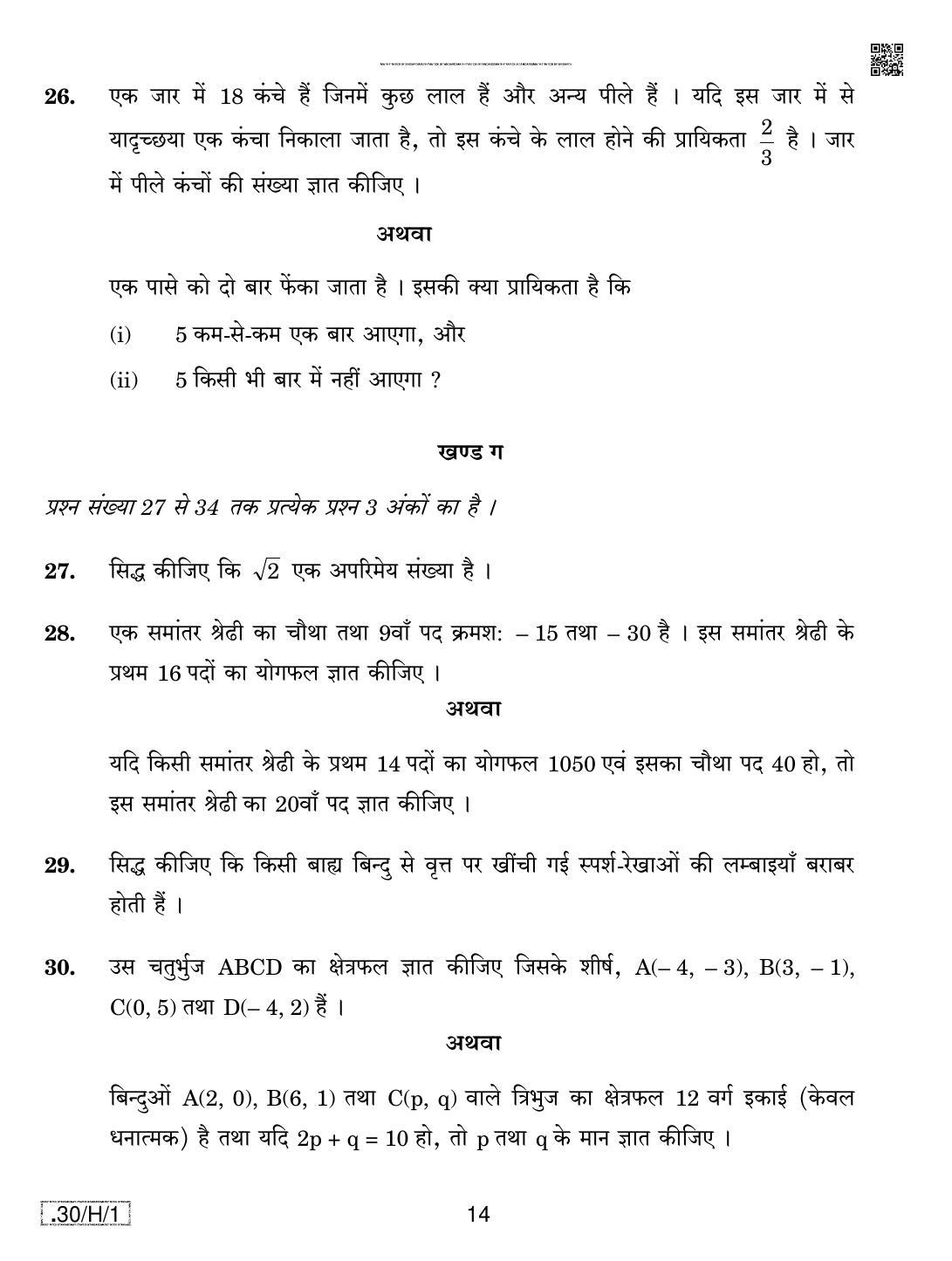 CBSE Class 10 30-C-1 - Maths (Standard) 2020 Compartment Question Paper - Page 14