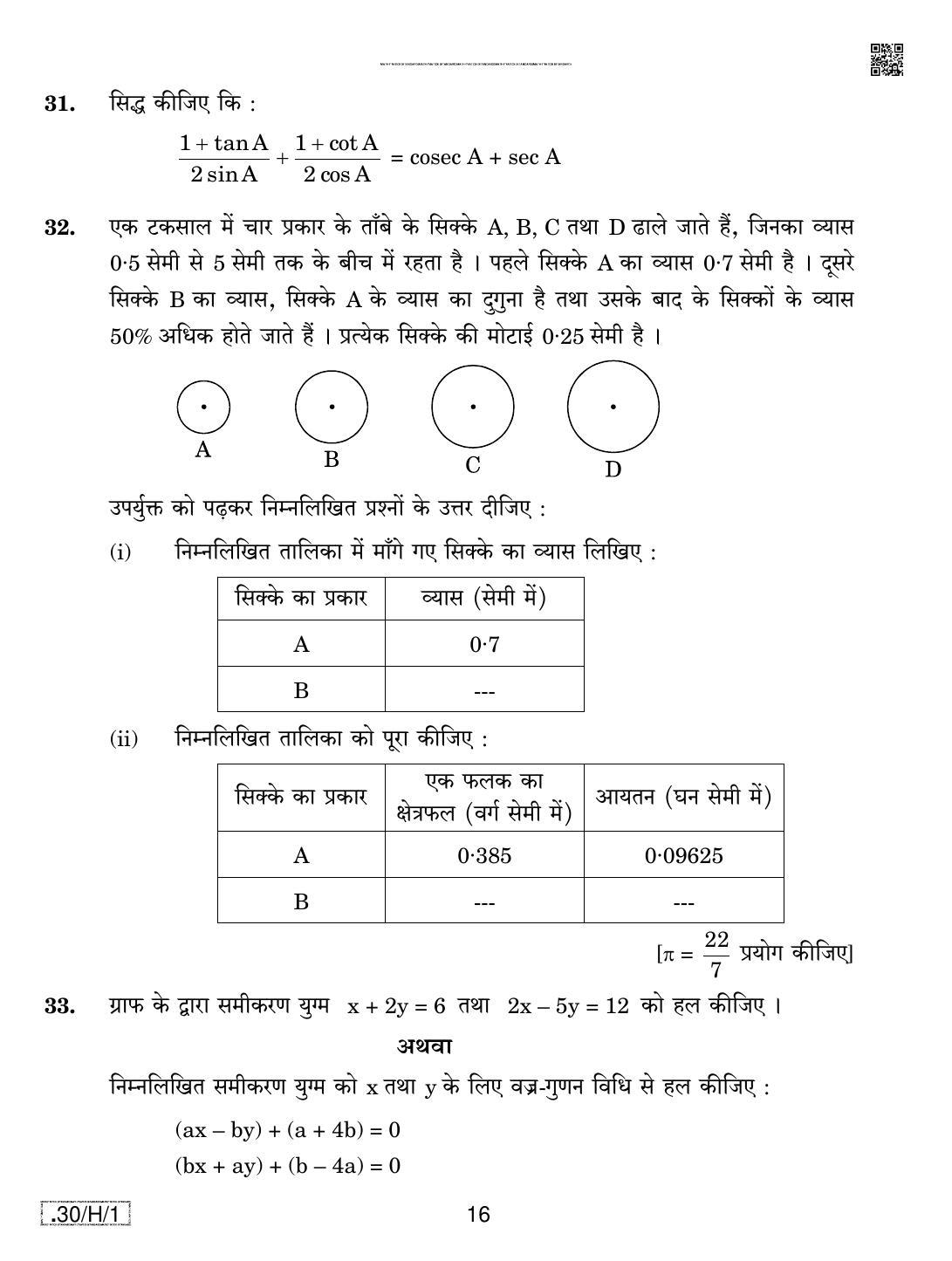 CBSE Class 10 30-C-1 - Maths (Standard) 2020 Compartment Question Paper - Page 16