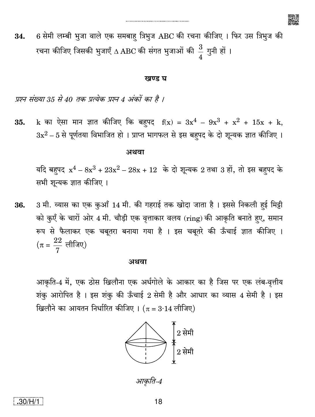 CBSE Class 10 30-C-1 - Maths (Standard) 2020 Compartment Question Paper - Page 18