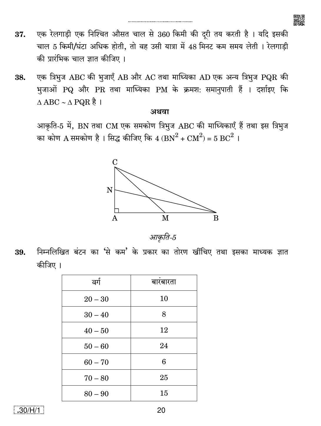 CBSE Class 10 30-C-1 - Maths (Standard) 2020 Compartment Question Paper - Page 20