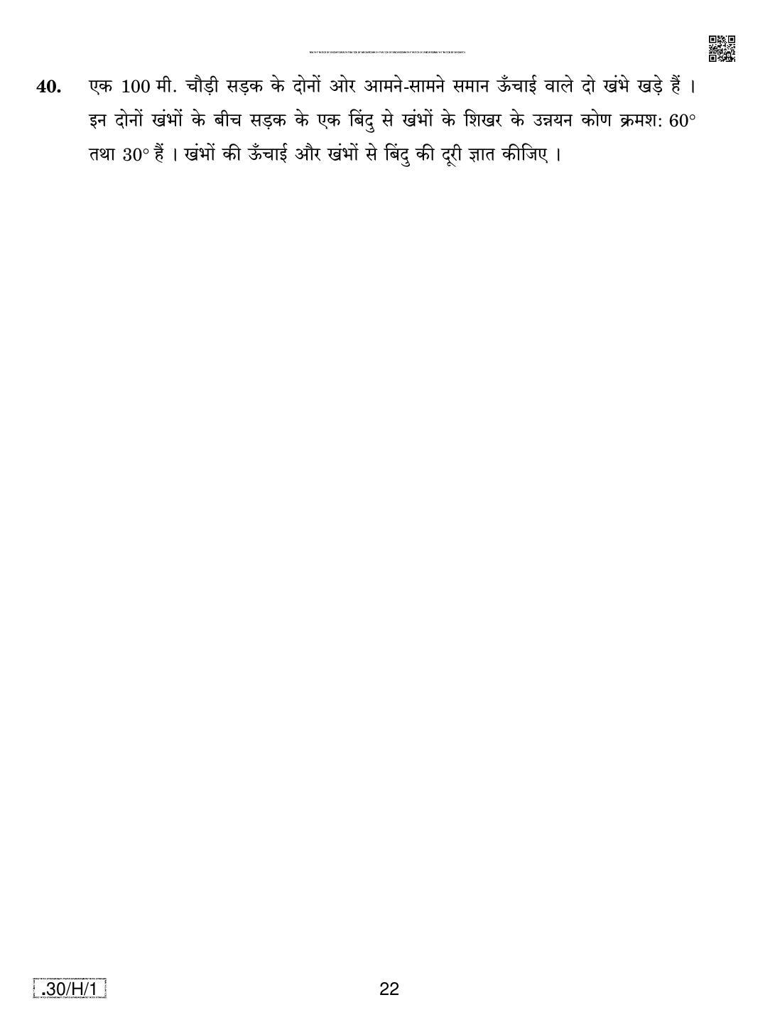 CBSE Class 10 30-C-1 - Maths (Standard) 2020 Compartment Question Paper - Page 22
