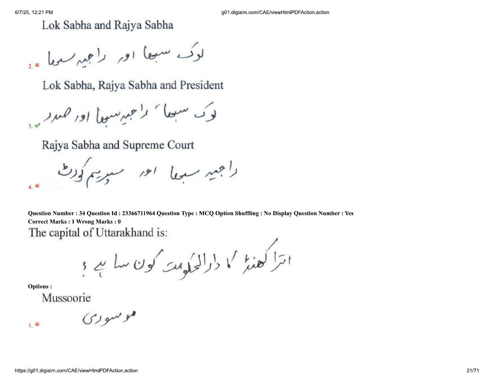 AP EDCET 2025 Social Studies Question Paper with Answer Key (URDU) - Page 21